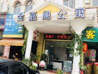 中山金嘉阁酒店公寓 - 其他