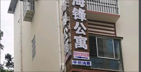 Zunyi Haifeng Apartment Отели рядом с достопримечательностью «Zunyi Normal University»