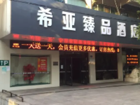 Xiya Zhenpin Hotel Hotels in Xinyu