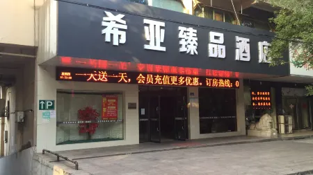 Xiya Zhenpin Hotel Отели в г. Синьюй