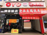 OYO南充延安宾馆 - 酒店外部