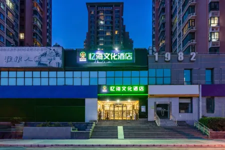 อี้ไห่ คัลเจอร์ โฮเทล ปักกิ่ง