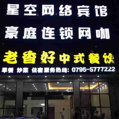 Tianxing·Haoting Internet Cafe & e-sports Hotel Hotel Exterior