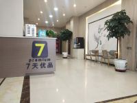 7天优品酒店(会宁店) - 公共区域