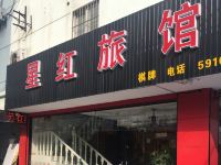 上海星红旅馆 - 酒店外部