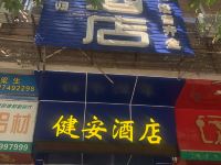 江门健安酒店 - 酒店外部