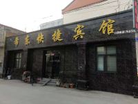 原阳希东快捷宾馆 - 酒店外部