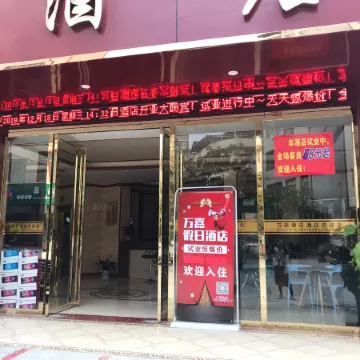 Holiday Inn Duan Wanjia