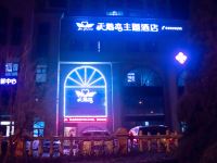 天鹅恋主题酒店(天津陈塘庄地铁站店) - 酒店外部