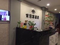 宜昌背包客酒店 - 公共区域