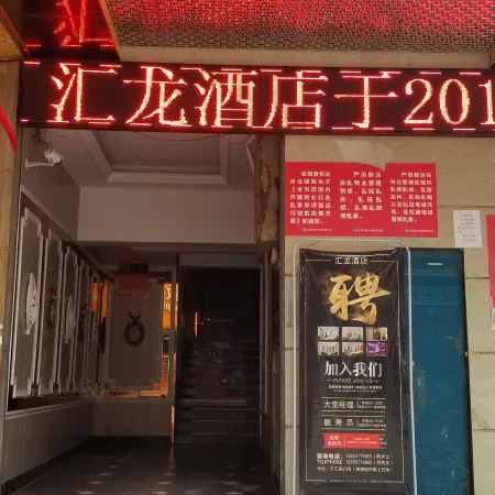Quxian Huilong Hotel