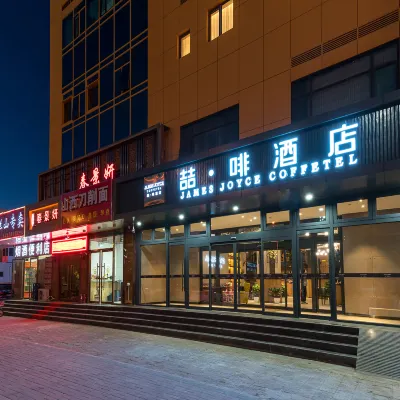 喆啡飯店（北京大興黃村清源路地鐵站） 枣园附近的飯店