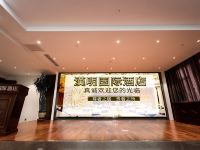 武威汉明国际酒店 - 会议室
