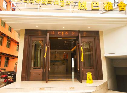 金川絨巴雅舍飯店