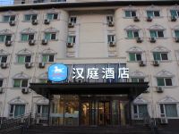 汉庭酒店(青岛开发区长江中路店)