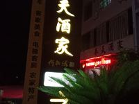 平远春天酒店 - 酒店外部