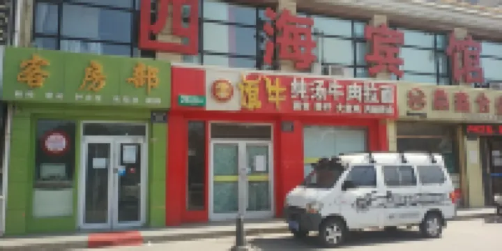 Helan Sihai Hotel