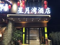 连州星月湾酒店