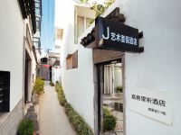 西塘J艺术度假酒店 - 酒店外部