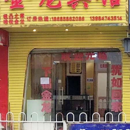 Nayu Jinlong Hotel