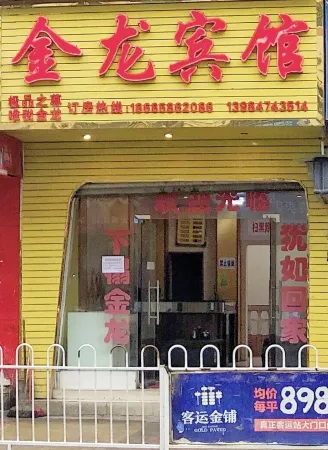 Nayu Jinlong Hotel Отели рядом с достопримечательностью «Jiutian Cave Zongxi River Scenic Tourist Area»