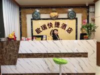 连云港欧瑞快捷酒店 - 公共区域