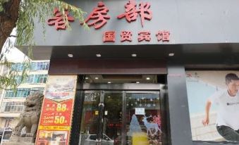 Fugu International Trade Jinji Business Hotel