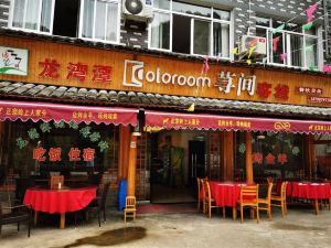 Coloroom蕁間客棧（永嘉龍灣潭景區店）