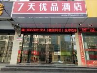 7天优品(六安天堂寨风景区店)