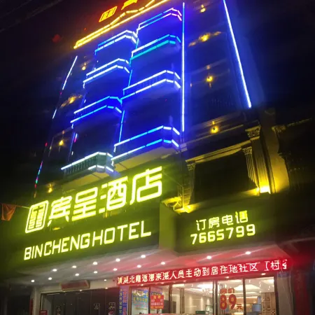 Bincheng Hotel (Dongxing National Gate Scenic Area Port)