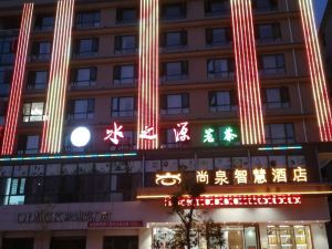 雙峰尚泉智慧飯店