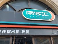 南澳南客汇海景公寓 - 酒店外部