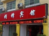 绥阳剑锋宾馆 - 酒店外部