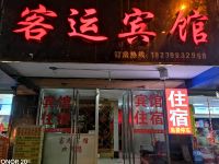 吉水客运宾馆 - 酒店外部