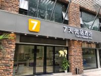 7天酒店(深圳科技园地铁站万象天地店)