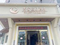 黄金假日酒店(蚌埠珠城路店) - 酒店外部