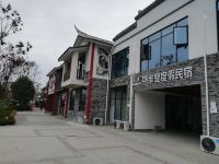 斯维登度假公寓(成都三道堰店) - 酒店外部