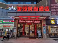 美颂时尚酒店(深圳国际会展中心店) - 酒店外部