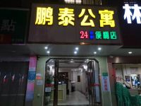 普宁鹏泰公寓 - 酒店外部