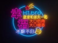 北京春光乍榭民宿 - 其他