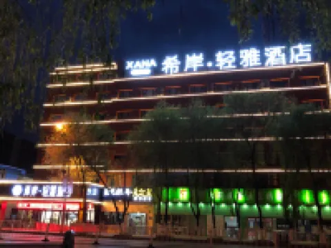 シャナ ライトホテル 西寧（建国路新千王府井広場）