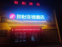 骏怡连锁酒店(金乡文化路店) - 酒店外部