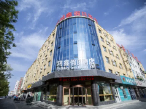 Jiayuguan Hongxin Holiday Hotel Hotels in Jiayuguan