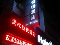 周至爱心快捷酒店 - 酒店外部