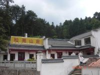 九华山松苑山庄 - 酒店外部