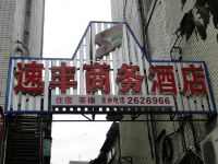 雅安速丰商务酒店 - 酒店附近