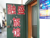 威海融盛旅馆 - 酒店外部