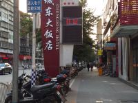 三明城东大饭店 - 酒店附近