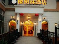 橡树林酒店(重庆西南医院易诚国际店) - 其他