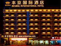 深圳本京国际酒店 - 酒店外部